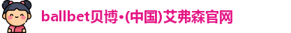 BB贝博艾弗森